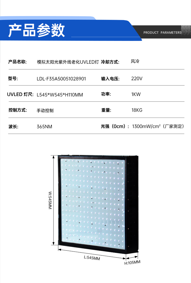 模擬太陽(yáng)光紫外線(xiàn)UVLED燈_02.jpg